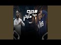 احنا مثلث مين يقدرنا مودي امين عطوه تيتو   