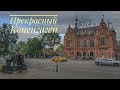 ДАНИЯ 🇩🇰 Копенгаген. Прогулка по центру Копенгагена. Андерсен, мосты и вечерний город