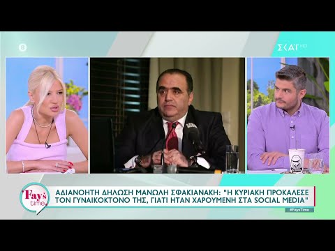 Ο Μ. Σφακιανάκης διαγράφηκε από τον Ν. Χαρδαλιά, ύστερα από δηλώσεις του για τη γυναικοκτονία