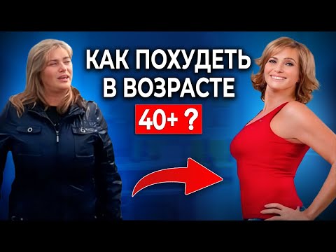 3 ПРОСТЫХ шага для снижения веса после 40 лет [БЕЗ ДИЕТ И ГОЛОДАНИЙ]