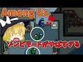 【Among Us】ゾンビモードがやばすぎる！！【ゆっくり実況】