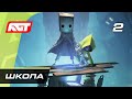 Прохождение Little Nightmares 2 — Часть 2: Школа