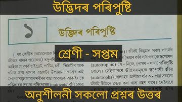 class 7 science chapter 1 question answer in assamese