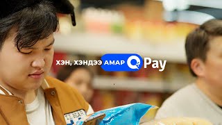 QPay байхад Хэн Хэндээ Амар | Цагаан сар
