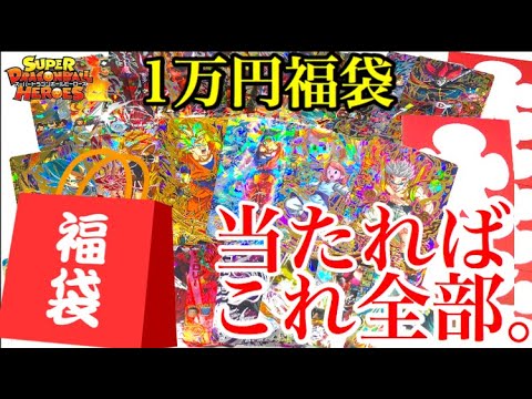 は 当たりは3万円分 即完売の神福袋で超大当たりを狙う スーパードラゴンボールヒーローズオリパ開封 Youtube