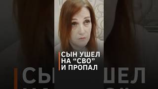 Россиянка назвала войну войной и жалеет о то, что сын ушел воевать с украинцами #shorts