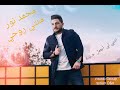 منتي روحي محمد نور 
