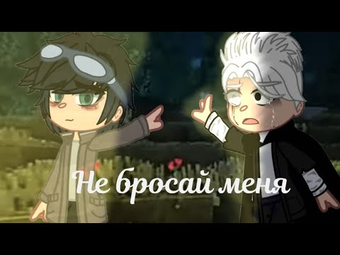 ~Meme~ЛинчЛемптон~Не Бросай Меня~