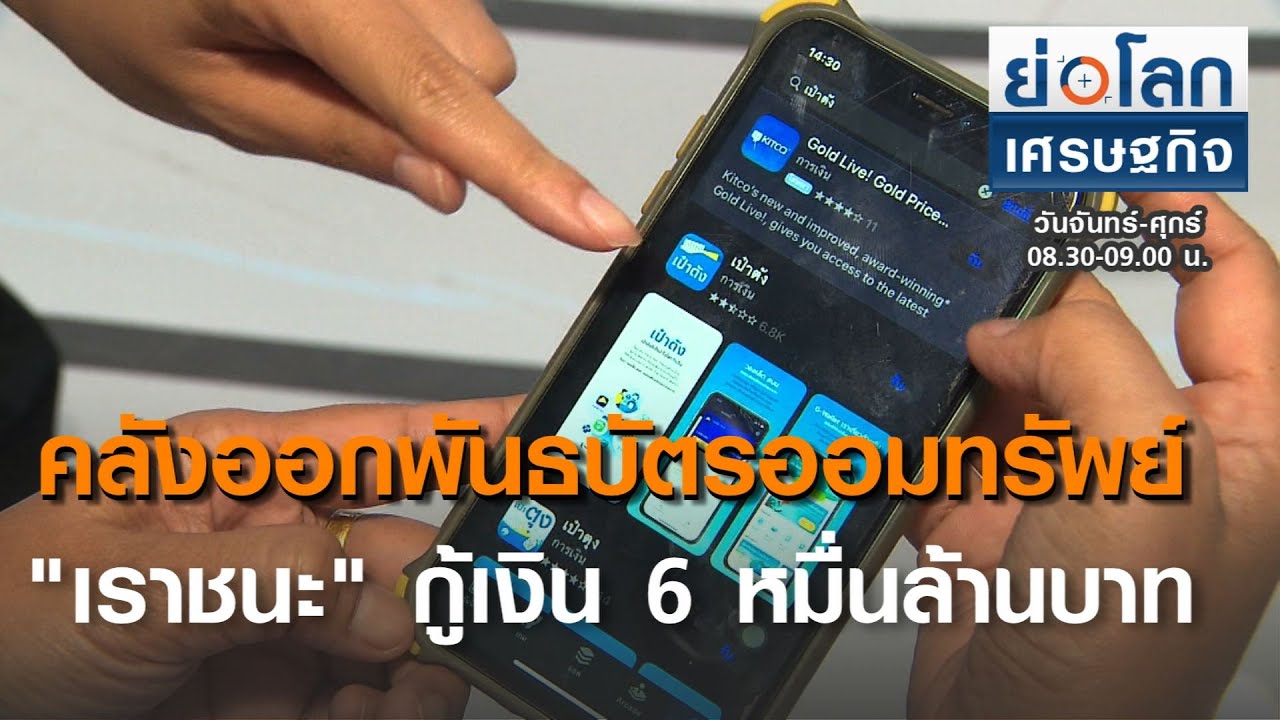 คลังออกพันธบัตรออมทรัพย์ \