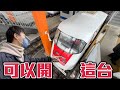 開店考察日記EP3 可以自己開電車的地方 大宮鐵道博物館！