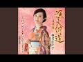 王将一代小春しぐれ 浪曲歌謡篇 (オリジナル・カラオケ)