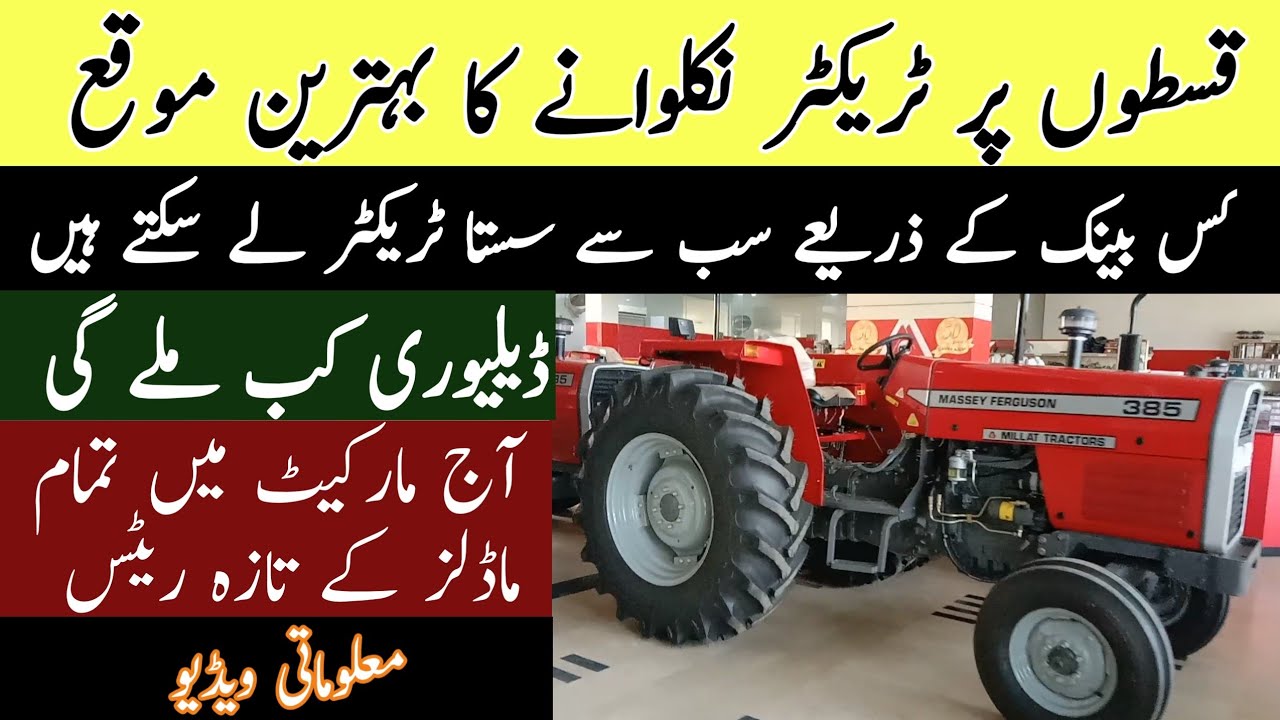 Lahore tractor market showroom price update today240 260 385 new