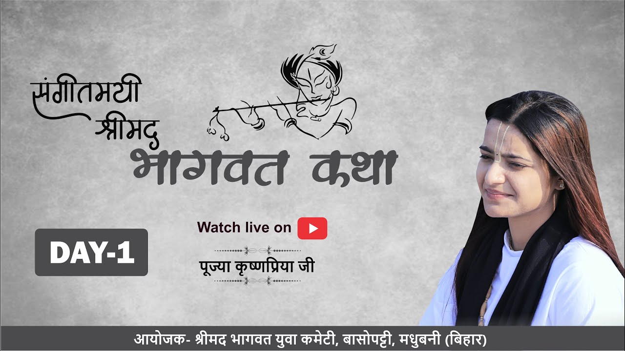 Download Live Shrimad bhagwat katha | Param Pujya Krishnapriya Ji |  Day 1 | Madhuvani, Bihar