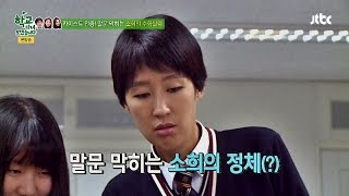 윤소희 정체(?)에 말문 막힌 홍진경 