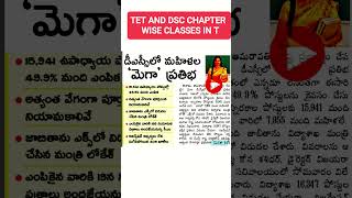 AP DSC 2025 Latest news today #apdsc2025 #apdsc #dsc2025 #dsclatestnewstoday