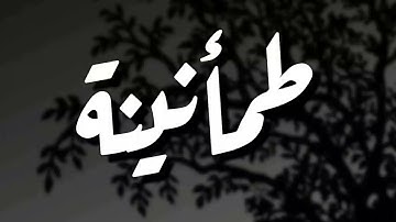 قرآن كريم بصوت القارئ: ناصر القطامي || أجمل حالات واتس اب دينيه || تلاوة خاشعة 🌺
