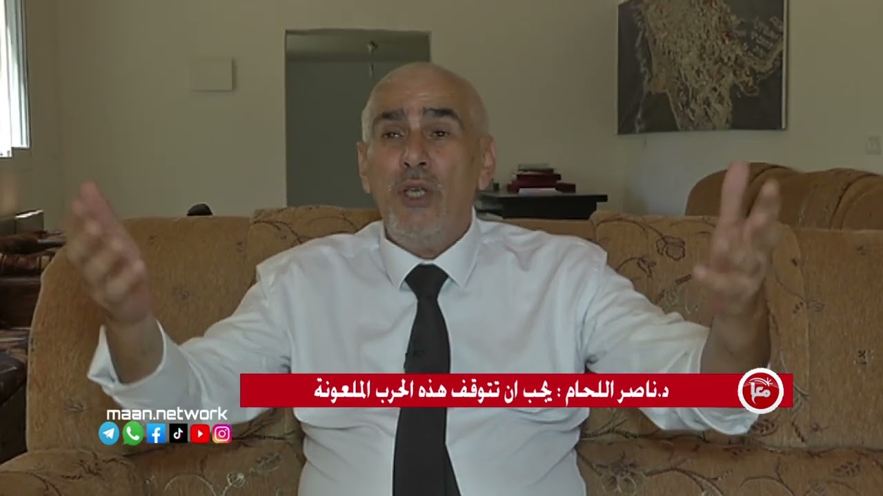 د.ناصر اللحام : يجب ان تتوقف هذه الحرب الملعونة