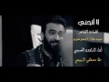 لا انحني المبدع مصطفى ألربيعي لا انحني المبدع مصطفى ألربيعي