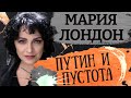 Казахстан наш? Картина матом с Марией Лондон