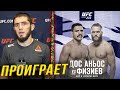 🛑ПРОГНОЗЫ БОЙЦОВ НА БОЙ РАФАЭЛЬ ФИЗИЕВ - РАФАЭЛЬ ДОС АНЬОС | Бой на UFC 272