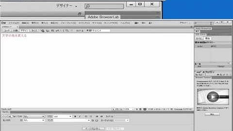 文字の色を変える（Dreamweaver CS6）