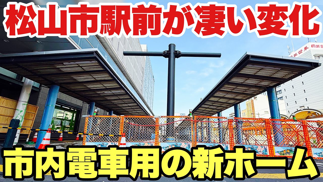 【松山市駅前再開発】これが未来の松山市駅前の姿なのか スタイリッシュ過ぎだろ！！