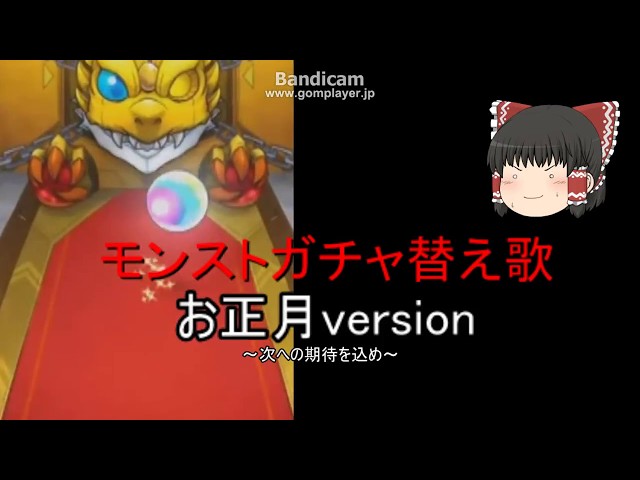 モンストガチャ