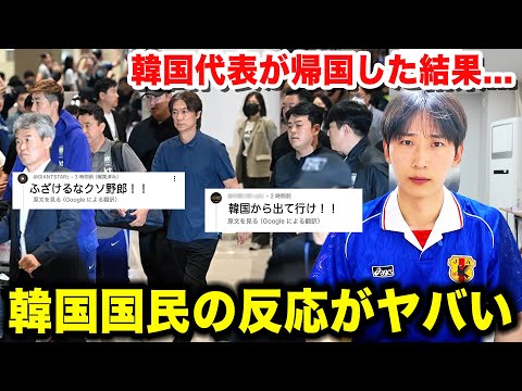 The South Korean National Team Returned Home After Their World Cup Elimination, and the Public an...