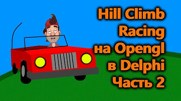 Hill Climb Racing с нуля на языке Pascal на Delphi [Часть 2]