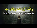 Ya ALLAH! Tera Banda Musibat Me Phasa He | Beautiful Spiritual Quotes | Listen the Islam Q.K