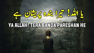 Ya ALLAH! Tera Banda Musibat Me Phasa He | Beautiful Spiritual Quotes | Listen the Islam Q.K