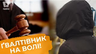 Жертви серійного рівненського ґвалтівника бояться помсти