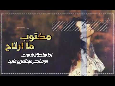 شيلة ابداع مكتوب ما ارتاح حصريا 2020