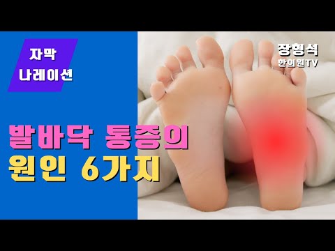 발바닥 통증의 원인 6가지