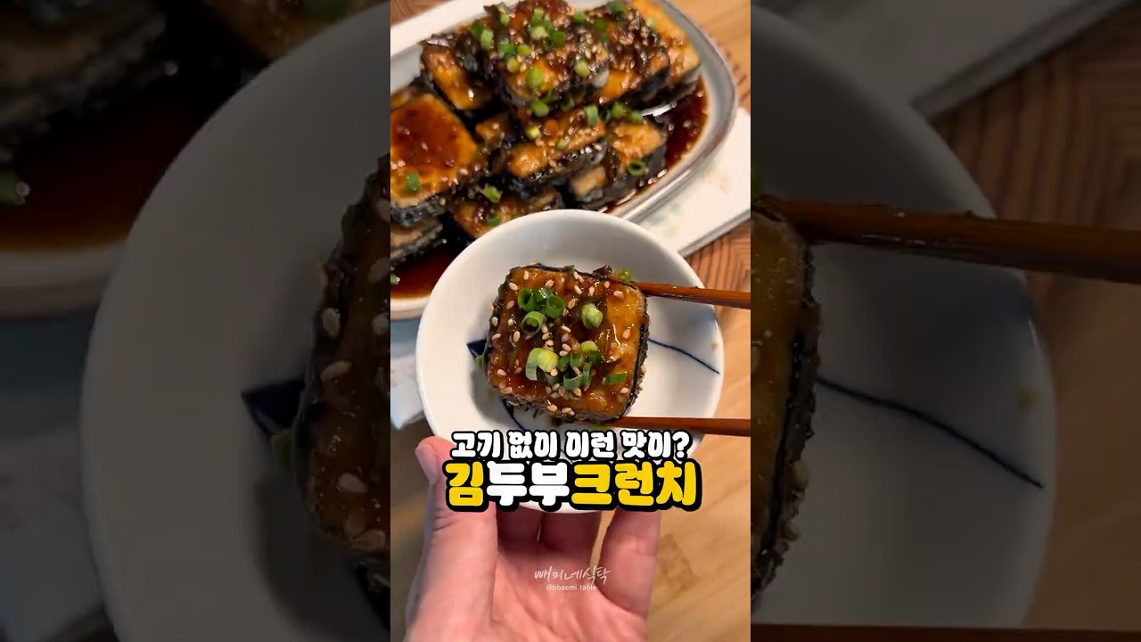 고기 생각 안 나는 두부요리