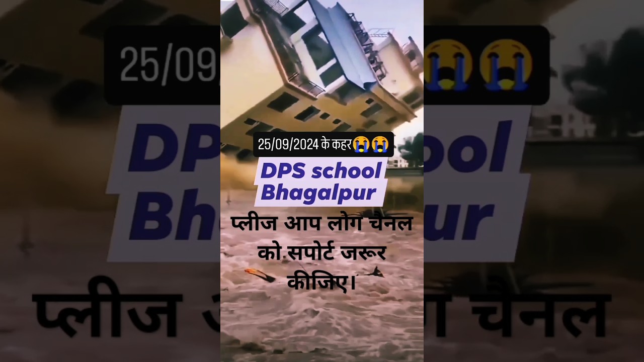 DPS School Bhagalpur गंगा नदी में बिलिन हो गया। 