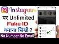 Unlimited Instagram Account Create 2026 Instagram Par Fake Account Kaise Banaye 