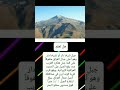 حقائق عن جبل شيخا دار 