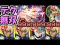 【ムラクシャ】もう毎回デクSS打てばいいんじゃね?【モンスト】