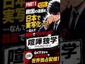 なぜ韓国の漫画を日本で実写化するの?【喧嘩独学】