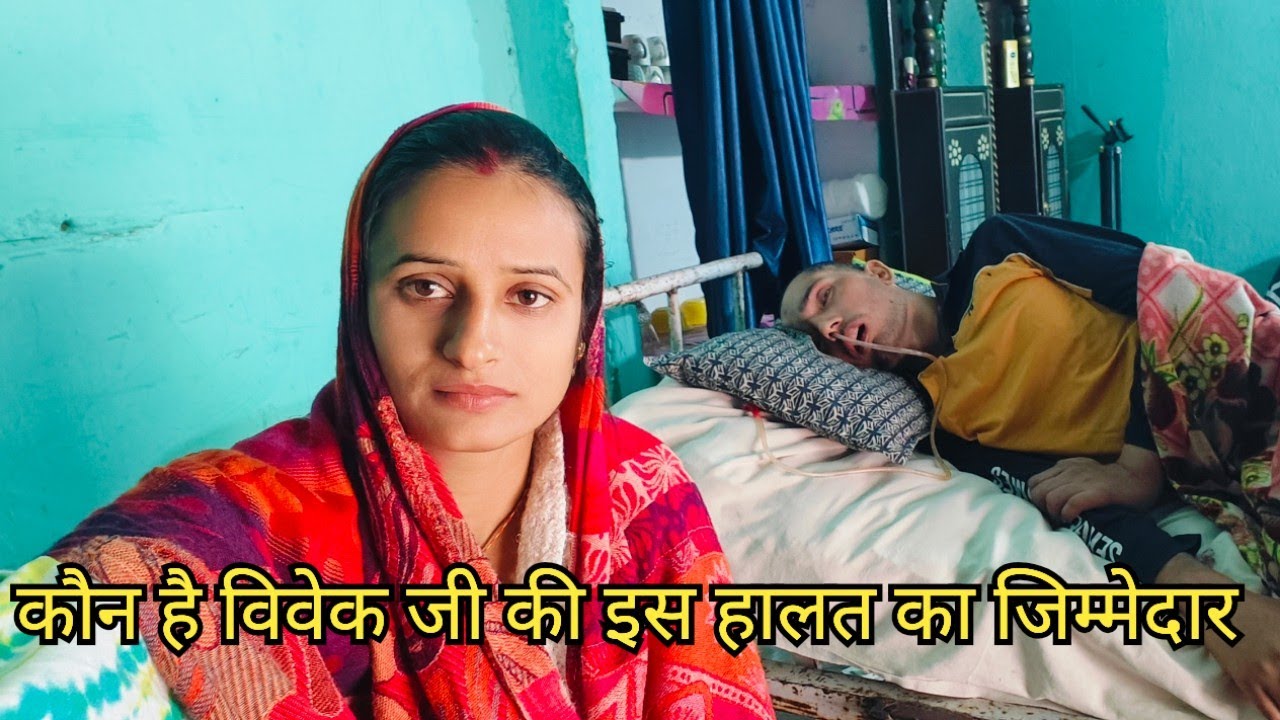 क्या विवेक जी का सच में एक्सीडेंट हुआ था या फिर विवेक जी को किसी ने मारा था 