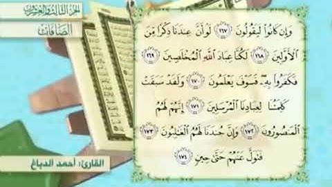 آية١٧١سورة الصافات مكرر القارئ أحمد الدباغ