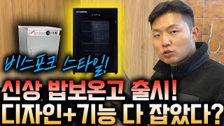 Bespoke 스타일 신상 밥 보온고 리뷰