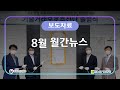 [기술보증기금] 기보 월간뉴스