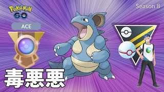 【ポケモンGO】毒悪悪参戦！シャドウニドクインでいくハイパーリーグプレミアカップ！【ポケモンGO GOバトルリーグ シーズン8 】