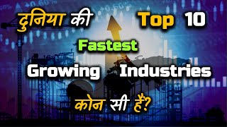 Top 10 Fastest Growing Industries in The World? – [Hindi]  Quick Support