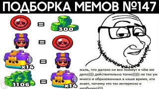 картинка: Подборка мемов по Brawl Stars из TikTok №147