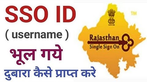SSO ID भूल गये | ssoid forget | ssoid username forgot | sso id password forgot | ssoid forgot |ssoid