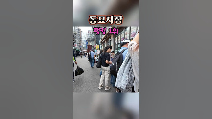 동묘시장 최고의 순위 상품 ~^ 힐링여행