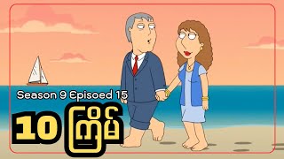 For 10 || Season 9 Episode 15